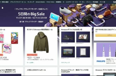 Amazonブラックフライデー速攻リサーチ！