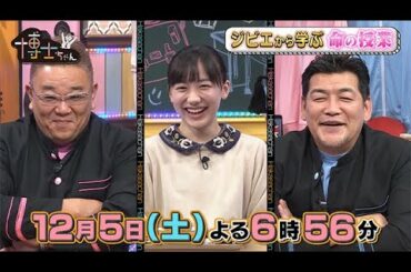 【サンドウィッチマン&芦田愛菜の博士ちゃん】2020年12月5日（土）放送！