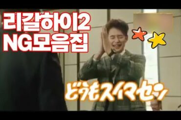 [오카다 마사키] 리갈하이2 NG 모음집