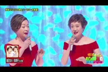 爆笑そっくりものまね紅白歌合戦 SP（ダチョウ倶楽部・色々 VS フジテレビアナ・由紀さおり 安田祥子【本人登場】トルコ行進曲凄すぎ！）