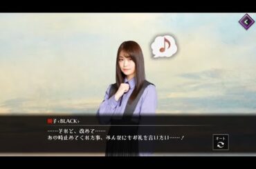 【ザンビ THE GAME】キャラストーリー 槻子＜BLACK＞（石森 虹花）