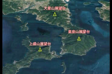 山口県上関町、平生町　展望台3カ所巡り