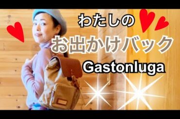 【50代】わたしの、お出かけバック🎒✨【リュック】