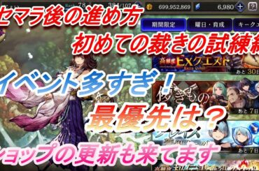 【FFBE幻影戦争】イベント多すぎ＆ショップ更新来てますよ