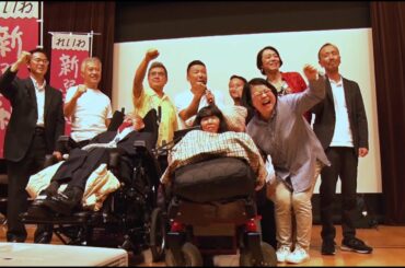 映画『れいわ一揆』新予告編