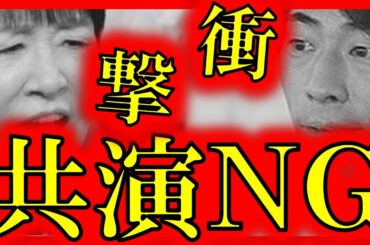 【共演NG】和田アキ子に田村淳キレる！某芸能人巡って喧嘩勃発！