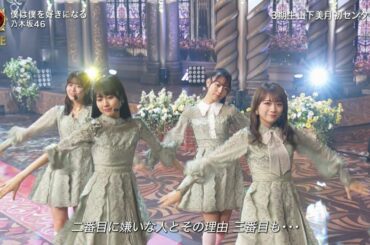 乃木坂46「僕は僕を好きになる」2020FNS歌謡祭 第1夜 2020-12-02