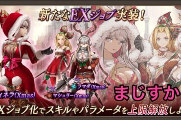 【FFBE幻影戦争】え！？Xmasキャラ来るんかーい！#164