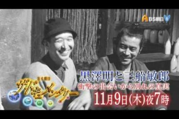 BS朝日　ザ・ドキュメンタリー