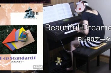 ビューティフル・ドリーマー Beautiful Dreamer (EL-90データ) エレクトーン