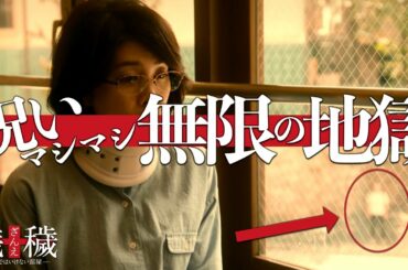 【観客は全員呪われます】残穢 住んではいけない部屋 感想【警告後ネタバレあり】