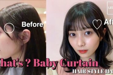 前髪割れの救世主？！ベイビーカーテンとは？♡【 HAIR STYLE HACK 】