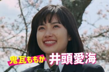 映画『鬼ガール!!』予告編