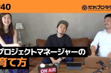 【国家の課題】#40 プロジェクトマネージャーの育て方【ジェダイシステム】
