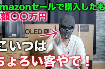 【破産寸前】総額●●万円!Amazonブラックフライデーサイバーマンデーセールで購入したもの大発表! 【破産寸前】総額●●万円!Amazonブラックフライデーサイバーマンデーセールで購入したもの大発表!