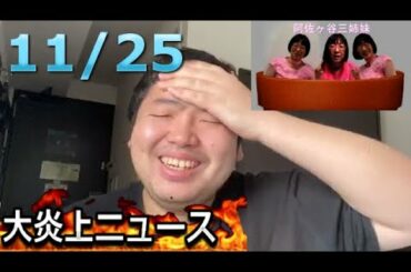 ぱるぱる オーブがやばい？ あnz、ゆうきくんから50万渡される。和道入院画像投稿。なあぼう警▲に相談。ぜろわんガチギレ。愛子、阿佐ヶ谷３姉妹コメブロ。みさまま弁護士相談。2020年11月25日12時