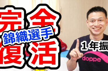 【復活】錦織圭選手！1年振り観戦復活！！Kei Nishikori, Generali Open, Kitzbuehl,Austria,