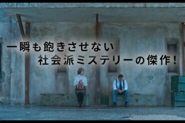 映画『ウォーデン　消えた死刑囚』予告編