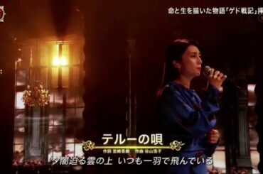 柴咲コウ「テルーの唄」