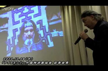 福永壮志監督＆秋辺デボ「アイヌモシリ」外国特派員協会 記者会見／中編
