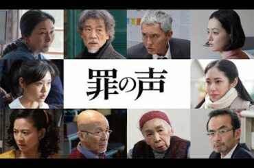 ✅  小栗旬と星野源が初共演する映画『罪の声』が今秋公開される。このほど、最新ビジュアルおよび特報映像、新キャストが発表された。