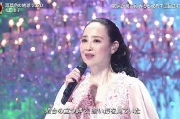 松田聖子 「瑠璃色の地球 2020」 2020FNS歌謡祭 FNS MUSIC FESTIVAL 2020年12月2日 201202