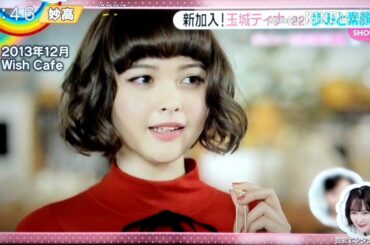 新加入！玉城ティナ 歩みと素顔　2020/04/03