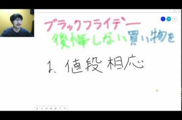 Yasu: ブラックフライデー2020で後悔しない買い物をするためのアドバイス５＋１
