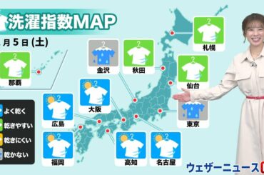 洗濯天気予報　東京は冷たい雨で外干しできず 12.5(土)