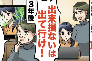 【LINE】天才の弟ばかり溺愛の両親が高卒の姉の私に「出来損ないは出ていけ！」→数年後、テレビ出演の私を見た母「一緒に暮らそ？」私「は？」結果ww【スカッとする話】