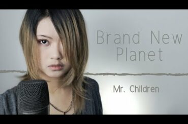 Mr. Children - Brand New Planet 「姉ちゃんの恋人」主題歌
