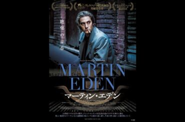 映画『マーティン・エデン』ピエトロ・マルチェッロ監督 インタビュー【ネタバレあり】