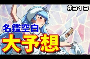 【KOF98UMOL】名鑑の空白を大予想！！【猫レオナバグ】