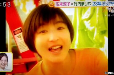 広末涼子✕竹内まりや 23年ぶりコラボ　2020.12.04