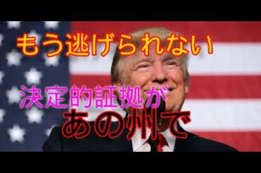 結果を左右する決定的な証拠　大統領選挙　Talk about trump America えれくしょん大統領選　不正疑惑　トランプ勝利　ドミニオン　法廷闘争　ジョージア州　Trump