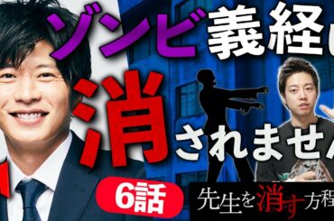 【先生を消す方程式】6話 Abemaプレミアムで衝撃の真実！義経ではなく朝日先生が消される！？【テレビ朝日】【考察】