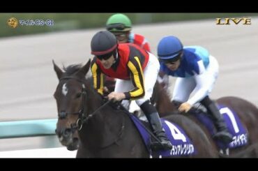 2020　マイルチャンピオンシップ　グランアレグリア