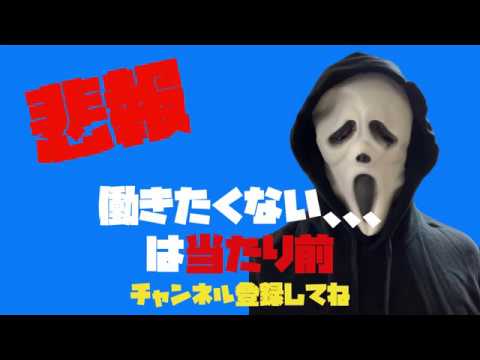 【悲報】働きたくない、、、は当たり前
