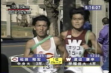 優勝を決める最期の力走（早稲田渡辺と中央松田の一騎打ち（完全収録版）