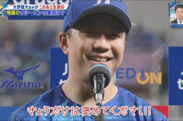 2020年中日ドラゴンズ 大野雄大特集