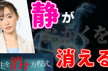 【先生を消す方程式。】6話 これまでの暗号がすべて明らかに！【せんけす】