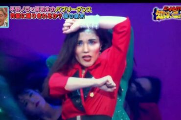 バブリーダンスコラボ平野ノラ♫『ひゃっ！100万点ー( ˆoˆ )/』