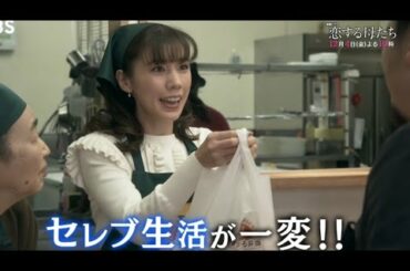 恋する母たち7話 12月4日放送 TBS金曜ドラマ 恋する母たち 木村佳乃 吉田羊 仲里依紗 磯村勇斗 小泉孝太郎 阿部サダヲ 矢作兼 森田望智 瀧内公美