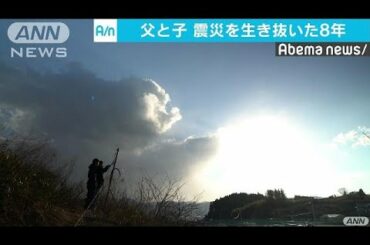 あの日津波で家族が・・・　仮設住宅の父子の8年　後編(19/03/09「Abema news」放送）