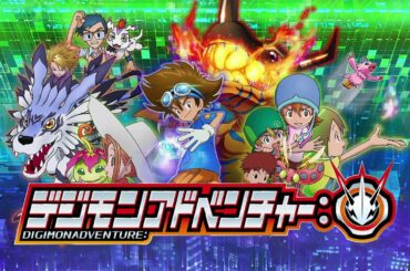 「デジモンアドベンチャー：」2020年4月より毎週日曜朝9時～　フジテレビほかにて放送開始