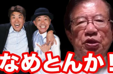 【武田邦彦】とんねるずにはブチ切れました！　流石にアレは問題です！　誰も本当の事を言わないから、広瀬すずさんの“あの発言”が正しかった理由をノーカットで全てお話しします！