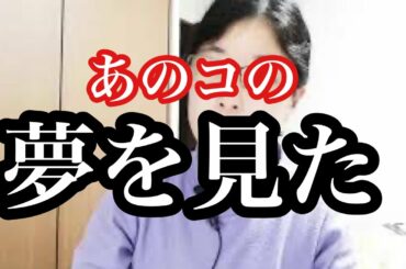 鞘師さんのドラマ見た感想語るわよぉぉ！！【あのコの夢を見たんです】
