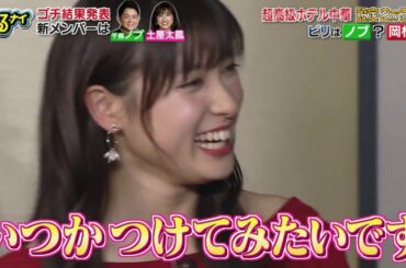 土屋太鳳と中島健人がハイタッチ【ジャニーズ】