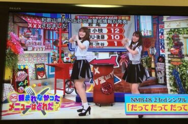 200822 土ダメ NMB48 白間美瑠 渋谷凪咲