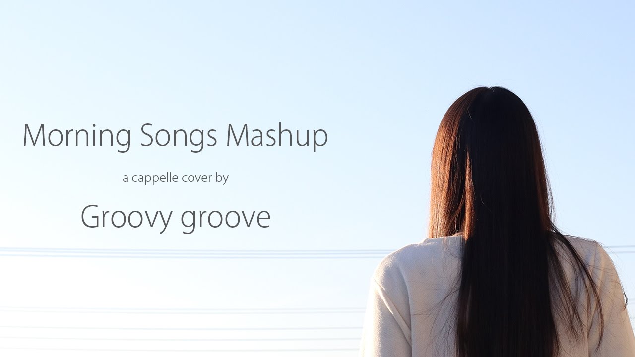 【アカペラ】朝がまた来る & 決意の朝に – Morning Mashup|Groovy groove 【アカペラ】朝がまた来る & 決意の朝に - Morning Mashup|Groovy groove